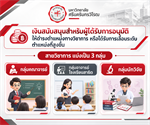 หลักเกณฑ์การจ่ายและวิธีการจ่ายเงินรายได้ (ฉบับที่ 16) พ.ศ. 2566 (24 กรกฎาคม 2569)