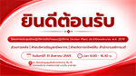 โครงการประชุมเชิงปฏิบัติการจัดทำแผนปฏิบัติการ Action Plan ประจำปีงบประมาณ 2570
