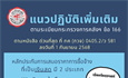 แนวปฏิบัติเพิ่มเติม ตามระเบียบกระทรวงการคลังฯ ข้อ 166 (ว581_1 ก.ย. 2568)