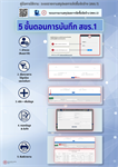 คู่มือการใช้งาน : ระบบรายงานสรุปผลการจัดซื้อจัดจ้าง (สขร.1)