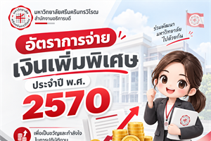 อัตราการจ่ายเงินเพิ่มพิเศษ ประจำปีงบปรมาณ พ.ศ. 2570 (1 ต.ค. 2569)