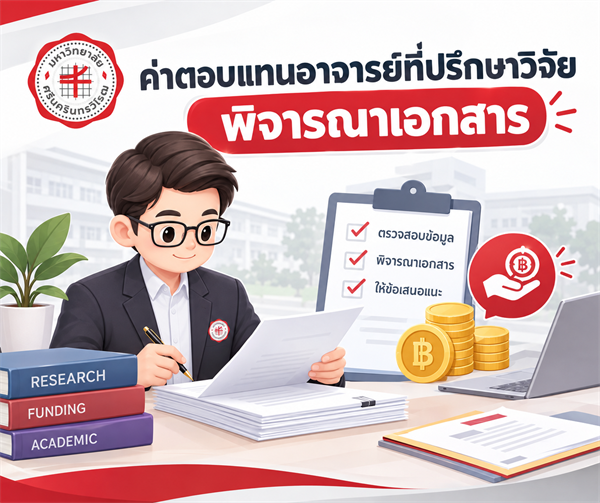 หลักเกณฑ์การจ่ายและวิธีการจ่ายเงินรายได้ (ฉบับที่ 18) พ.ศ. 2566 (23 ก.ย. 2569)